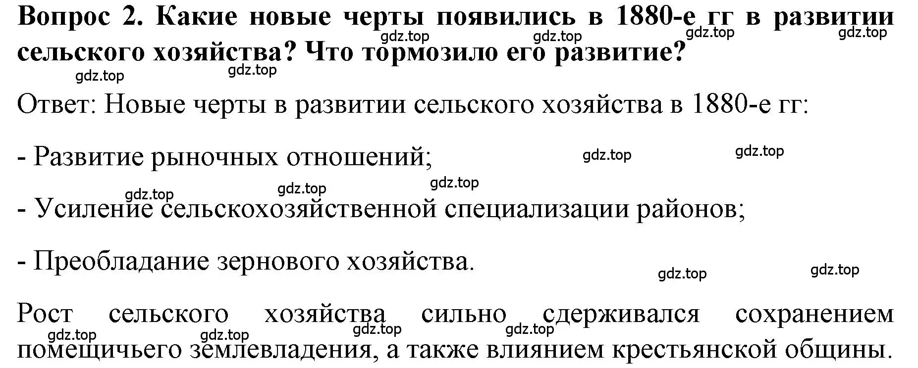 Решение номер 2 (страница 20) гдз по истории 9 класс Арсентьев, Данилов, учебник 2 часть