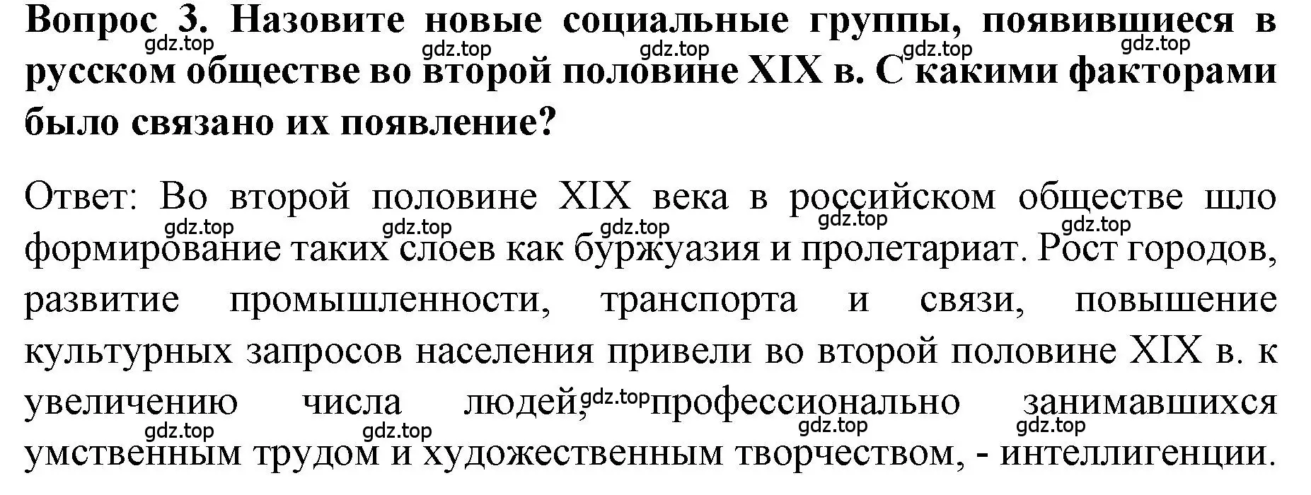 Решение номер 3 (страница 20) гдз по истории 9 класс Арсентьев, Данилов, учебник 2 часть