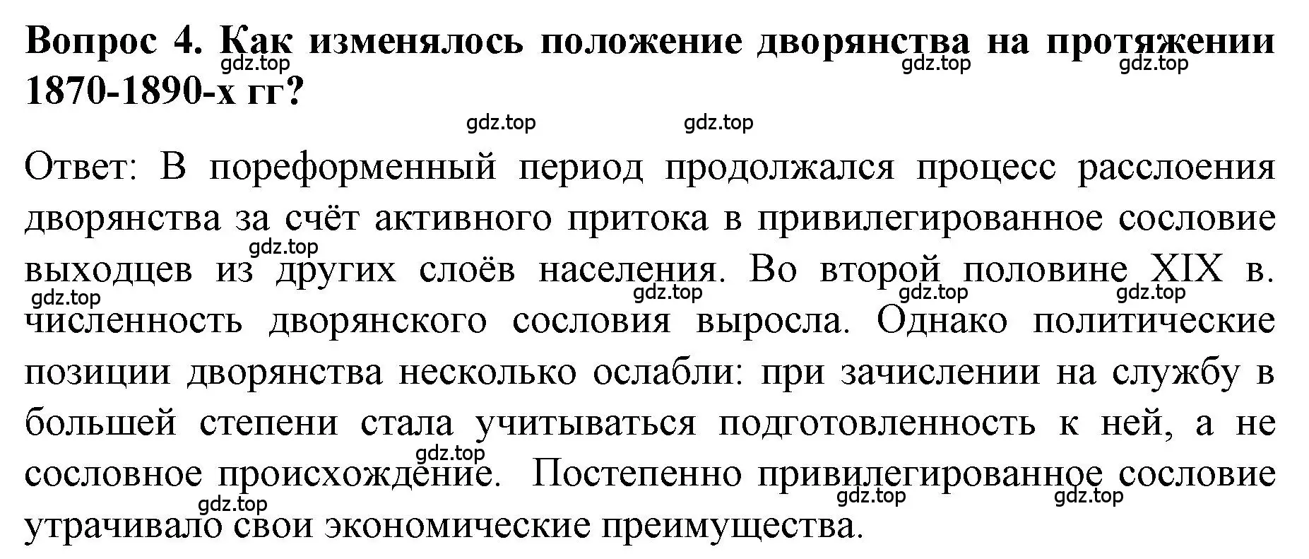 Решение номер 4 (страница 20) гдз по истории 9 класс Арсентьев, Данилов, учебник 2 часть