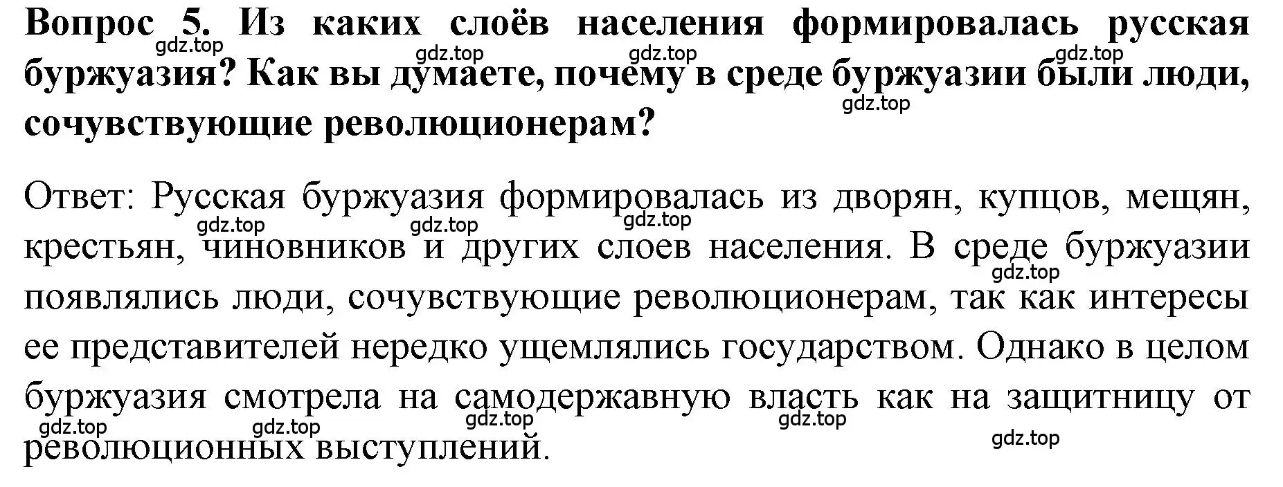 Решение номер 5 (страница 20) гдз по истории 9 класс Арсентьев, Данилов, учебник 2 часть