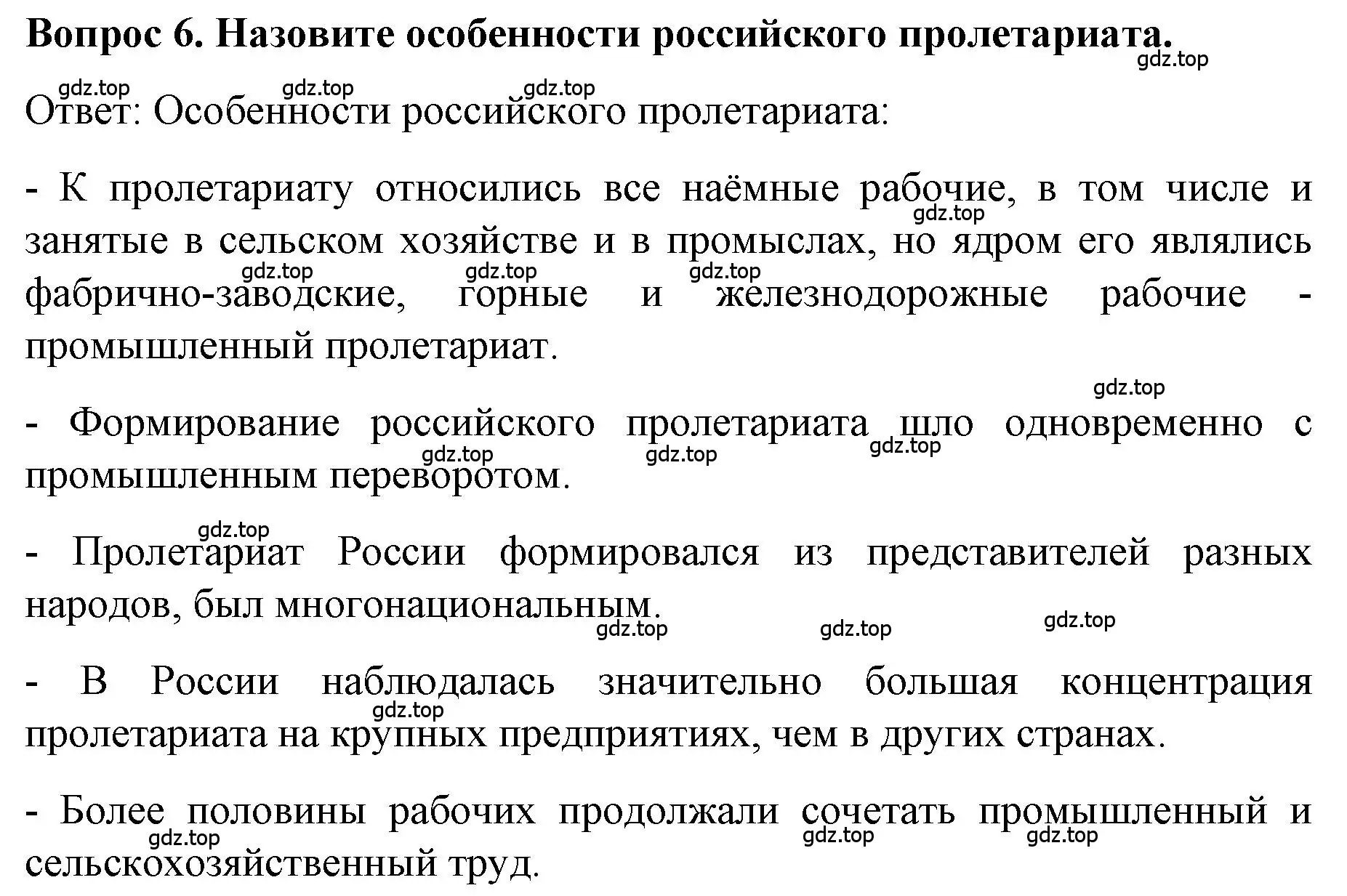 Решение номер 6 (страница 20) гдз по истории 9 класс Арсентьев, Данилов, учебник 2 часть