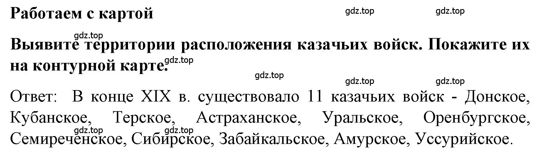 Решение номер 1 (страница 20) гдз по истории 9 класс Арсентьев, Данилов, учебник 2 часть