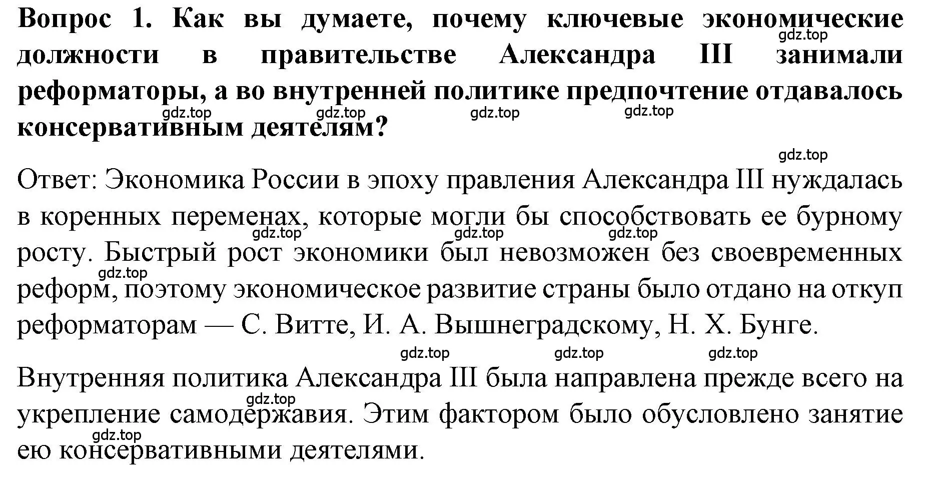 Решение номер 1 (страница 20) гдз по истории 9 класс Арсентьев, Данилов, учебник 2 часть