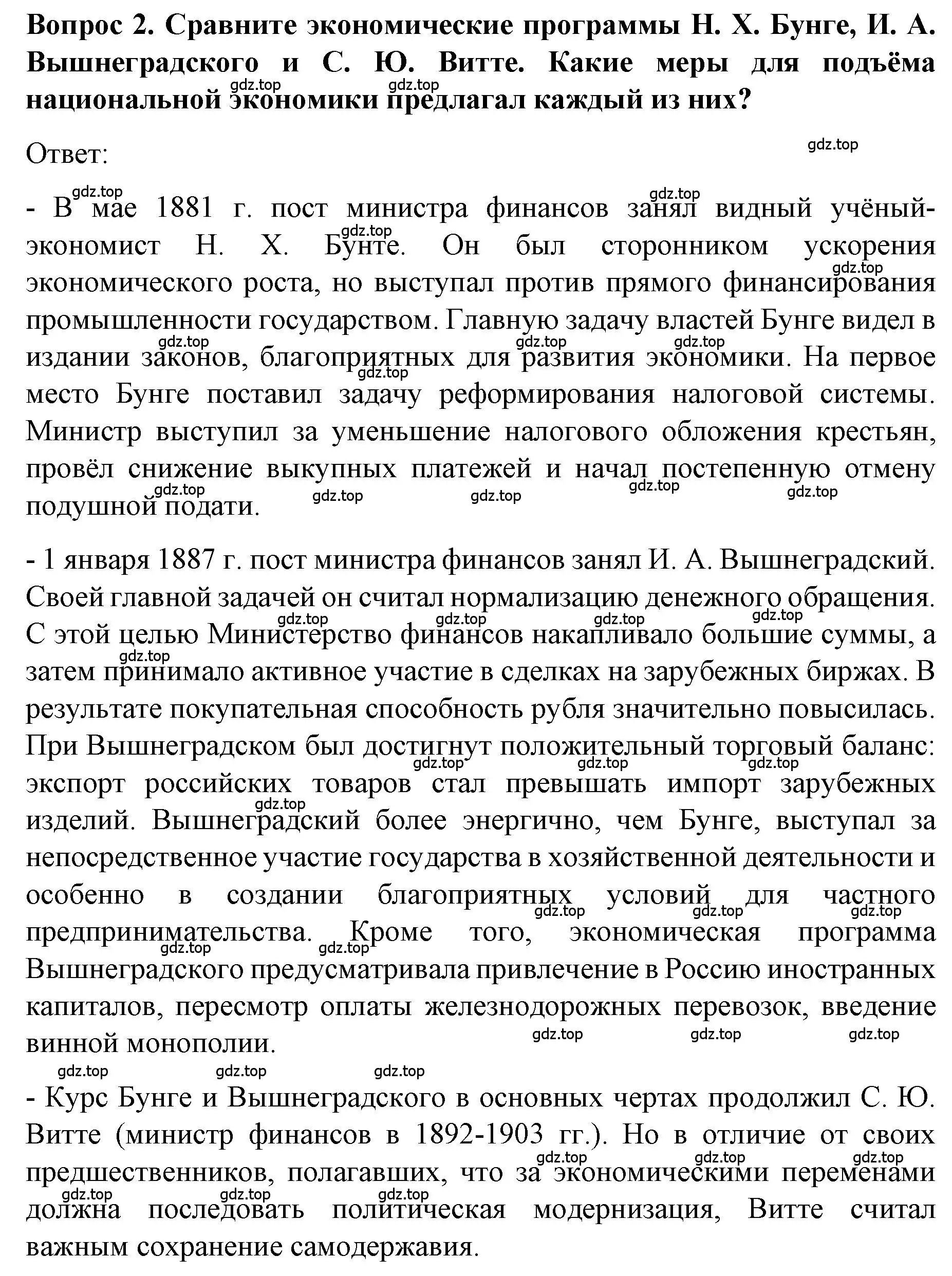 Решение номер 2 (страница 20) гдз по истории 9 класс Арсентьев, Данилов, учебник 2 часть