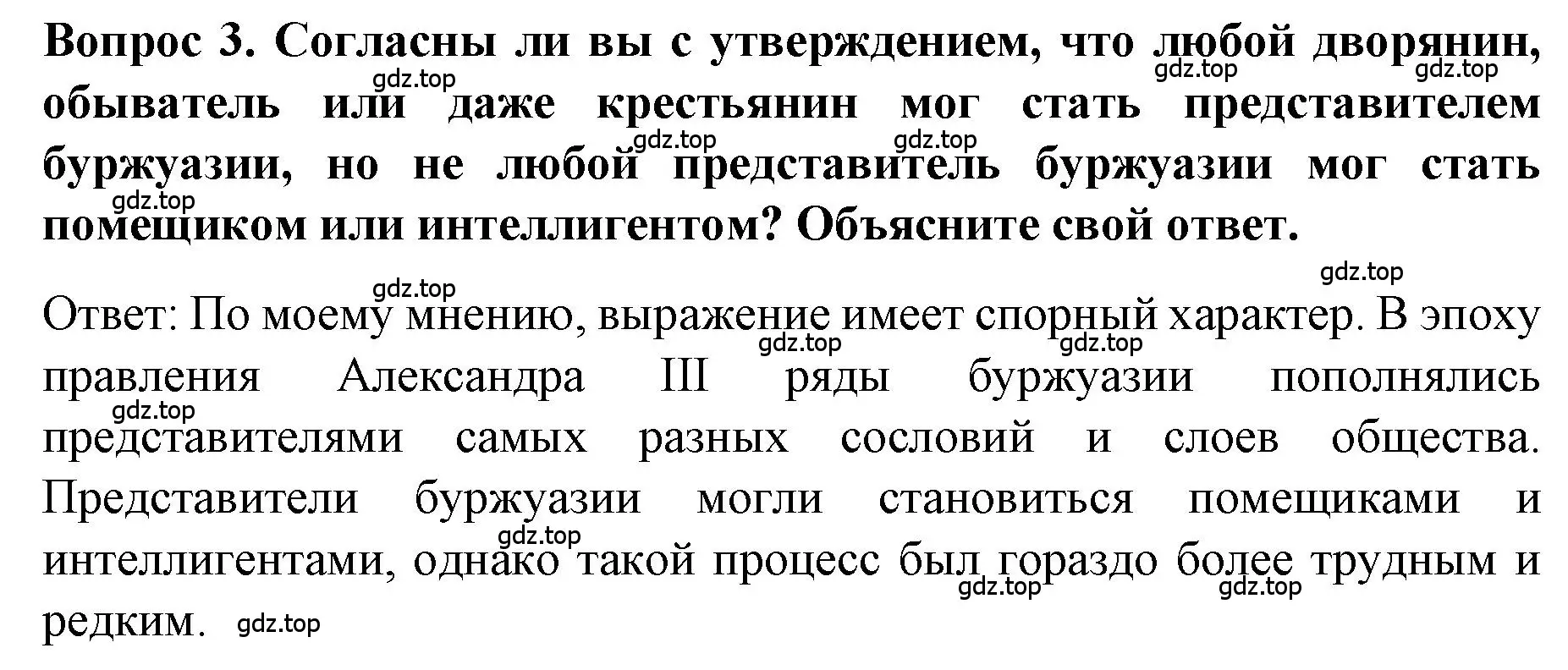 Решение номер 3 (страница 20) гдз по истории 9 класс Арсентьев, Данилов, учебник 2 часть