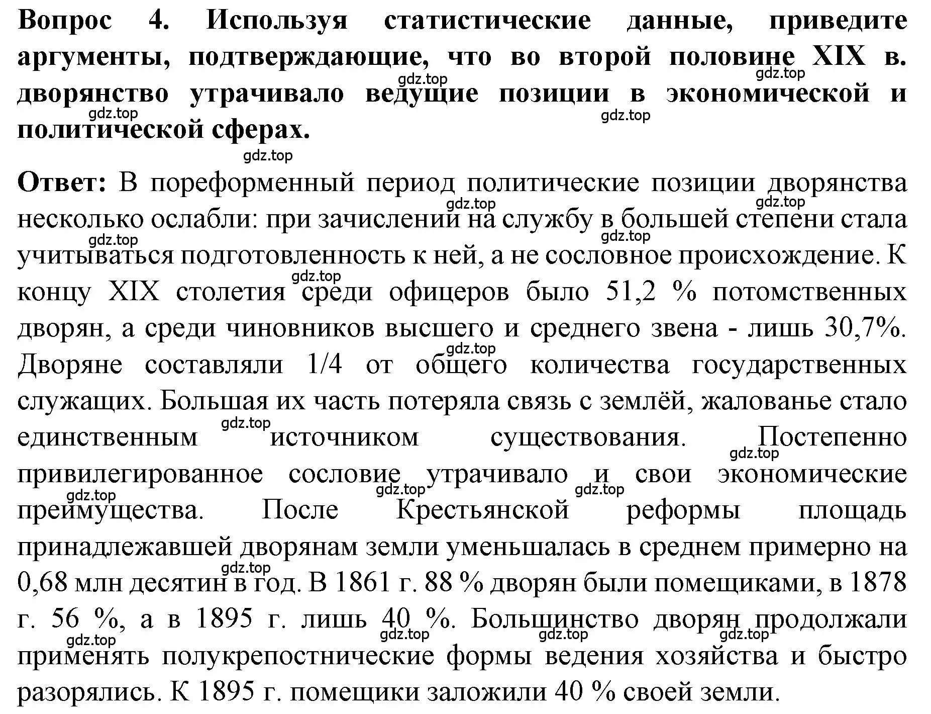 Решение номер 4 (страница 20) гдз по истории 9 класс Арсентьев, Данилов, учебник 2 часть