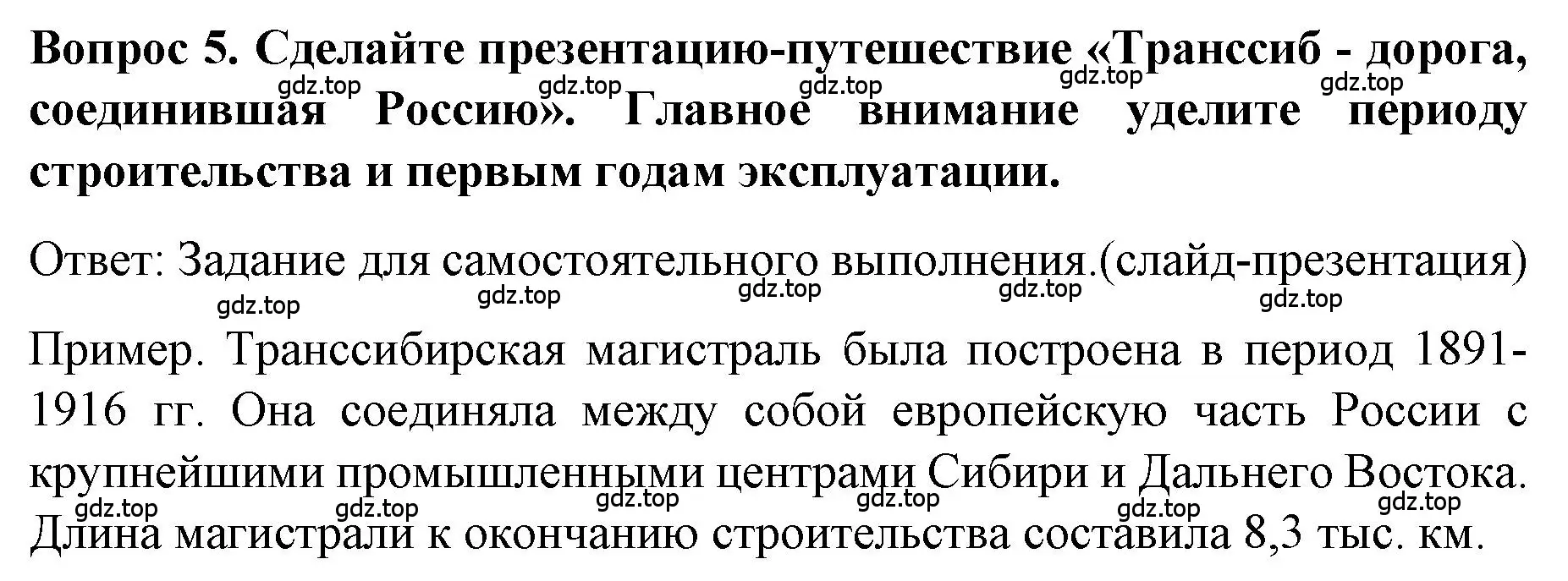 Решение номер 5 (страница 20) гдз по истории 9 класс Арсентьев, Данилов, учебник 2 часть