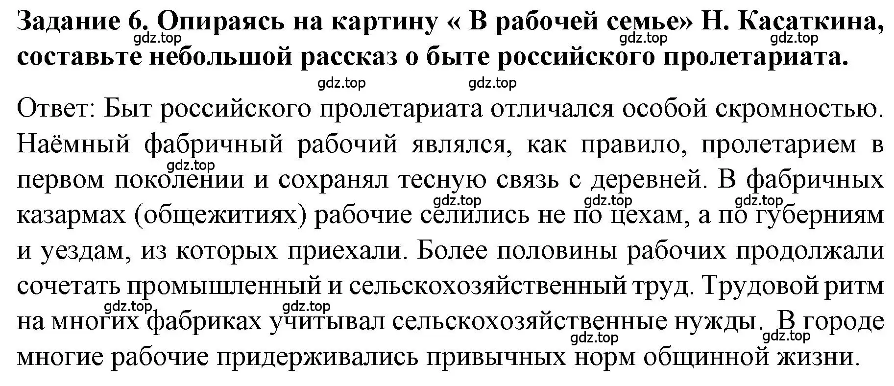 Решение номер 6 (страница 20) гдз по истории 9 класс Арсентьев, Данилов, учебник 2 часть