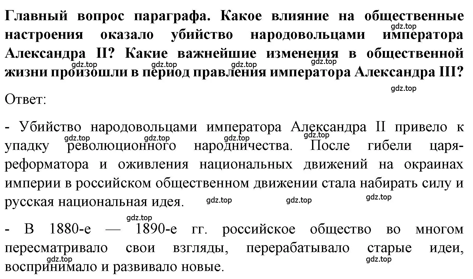 Решение номер 1 (страница 21) гдз по истории 9 класс Арсентьев, Данилов, учебник 2 часть