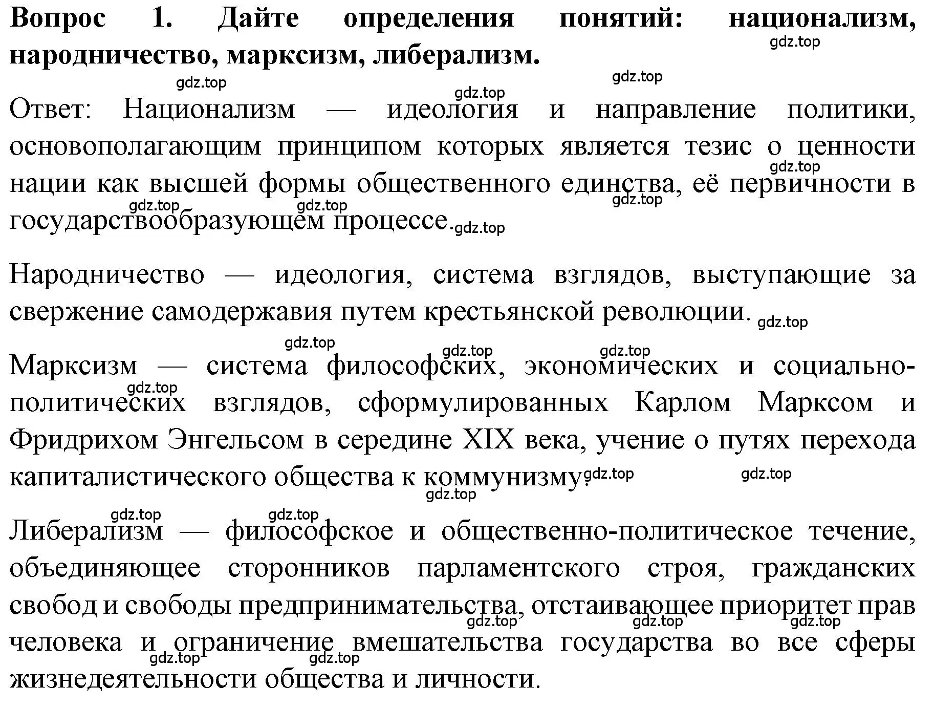 Решение номер 1 (страница 24) гдз по истории 9 класс Арсентьев, Данилов, учебник 2 часть