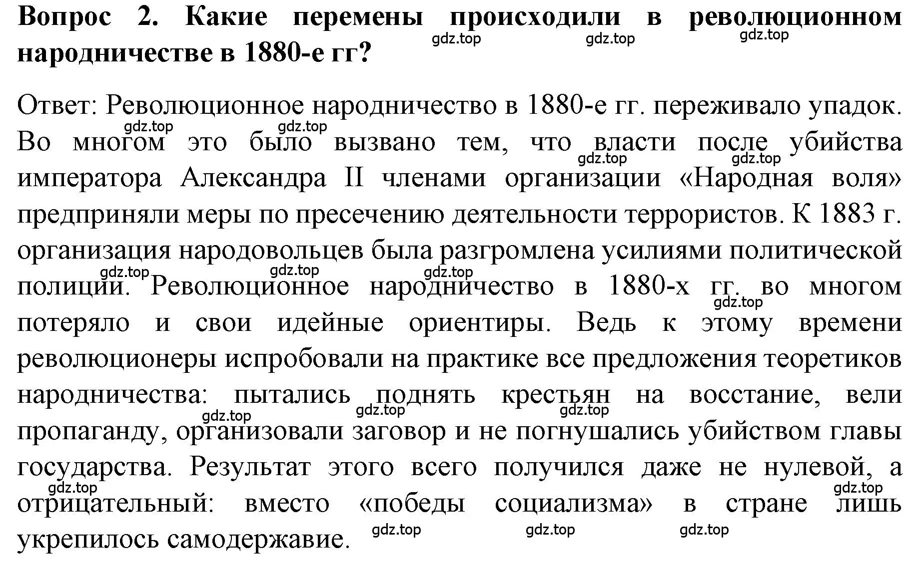 Решение номер 2 (страница 24) гдз по истории 9 класс Арсентьев, Данилов, учебник 2 часть