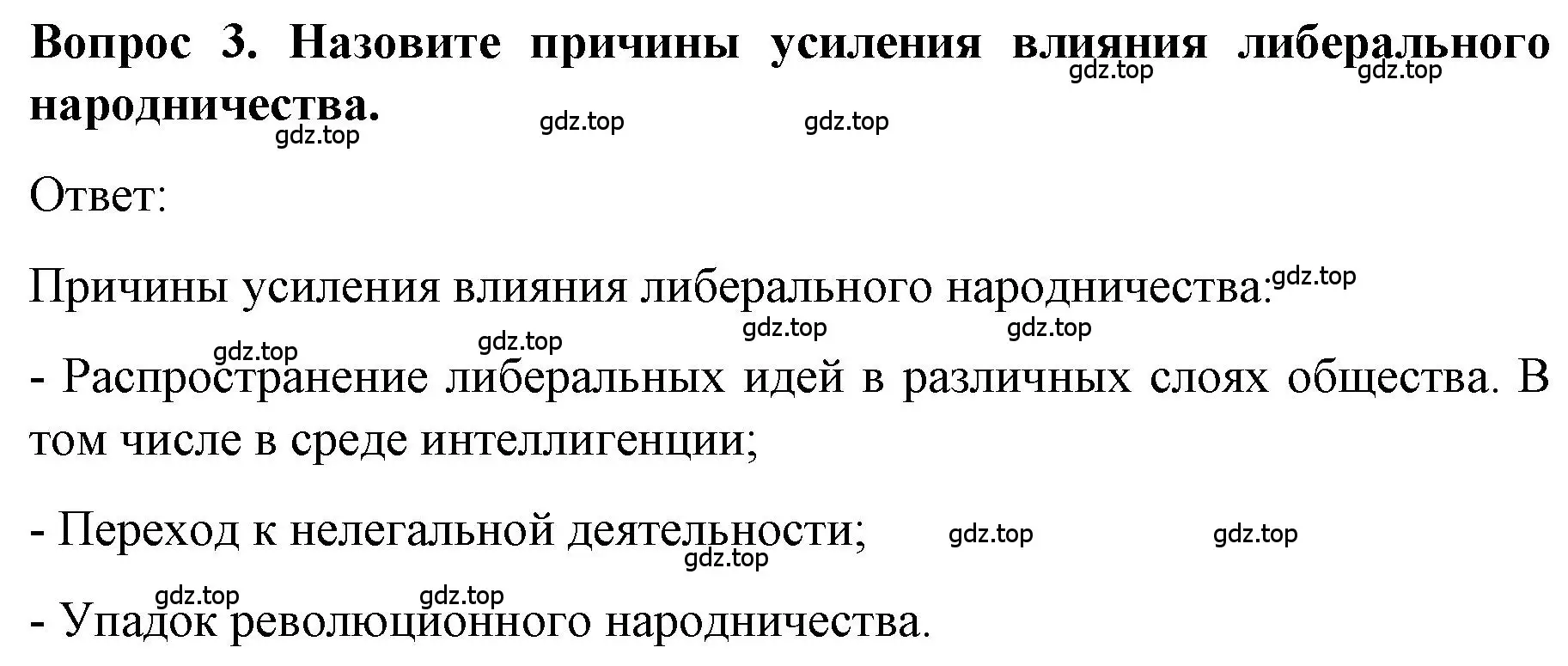 Решение номер 3 (страница 24) гдз по истории 9 класс Арсентьев, Данилов, учебник 2 часть