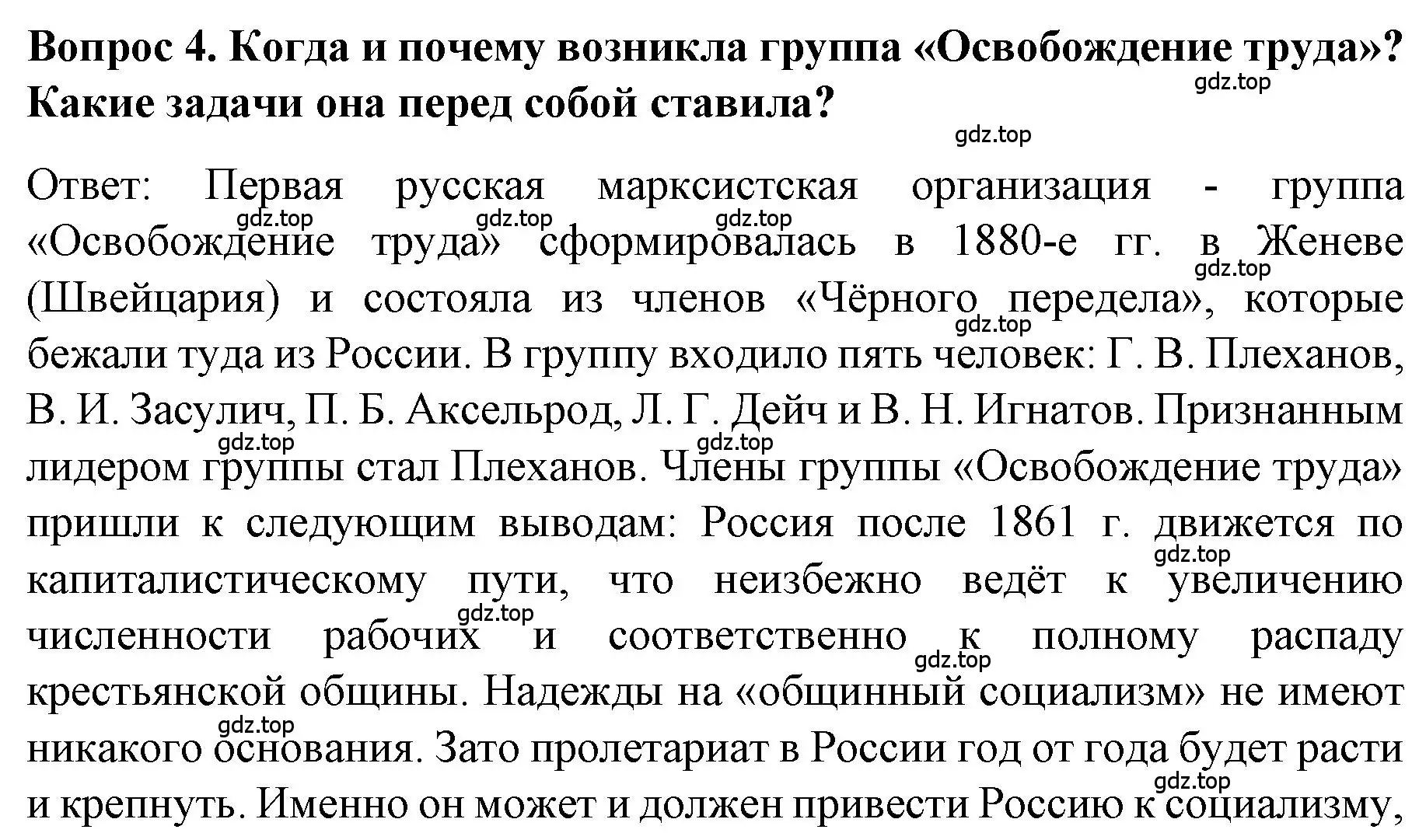 Решение номер 4 (страница 24) гдз по истории 9 класс Арсентьев, Данилов, учебник 2 часть