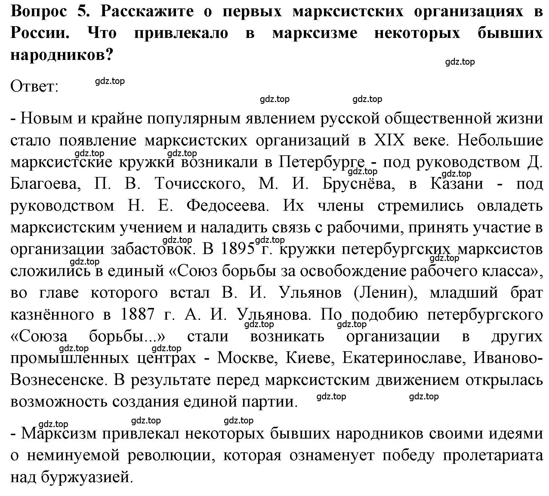 Решение номер 5 (страница 24) гдз по истории 9 класс Арсентьев, Данилов, учебник 2 часть