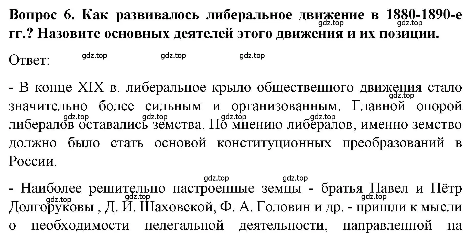 Решение номер 6 (страница 24) гдз по истории 9 класс Арсентьев, Данилов, учебник 2 часть