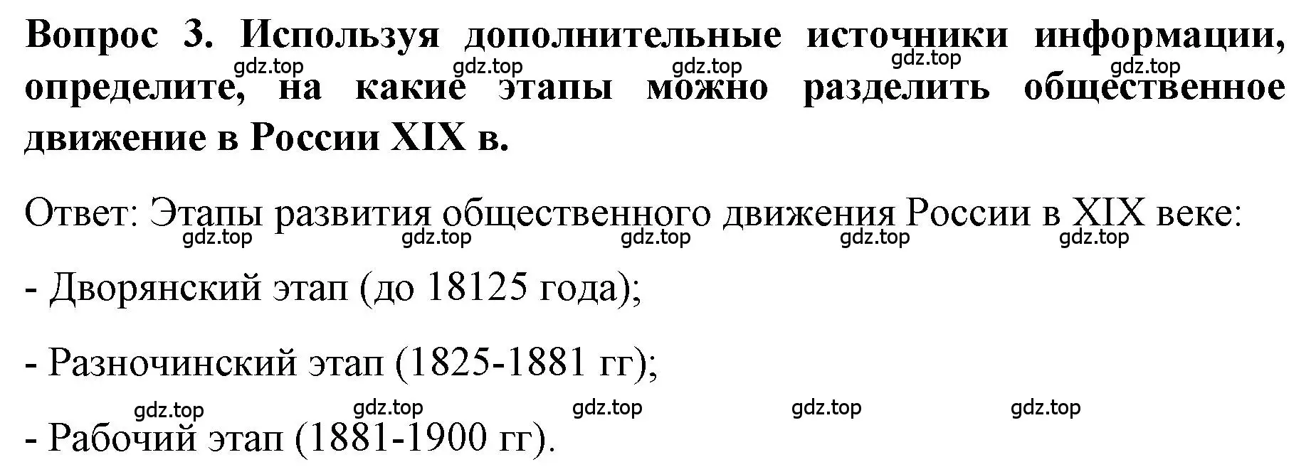 Решение номер 3 (страница 25) гдз по истории 9 класс Арсентьев, Данилов, учебник 2 часть