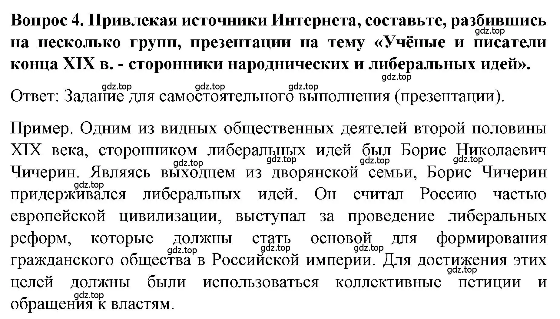 Решение номер 4 (страница 25) гдз по истории 9 класс Арсентьев, Данилов, учебник 2 часть