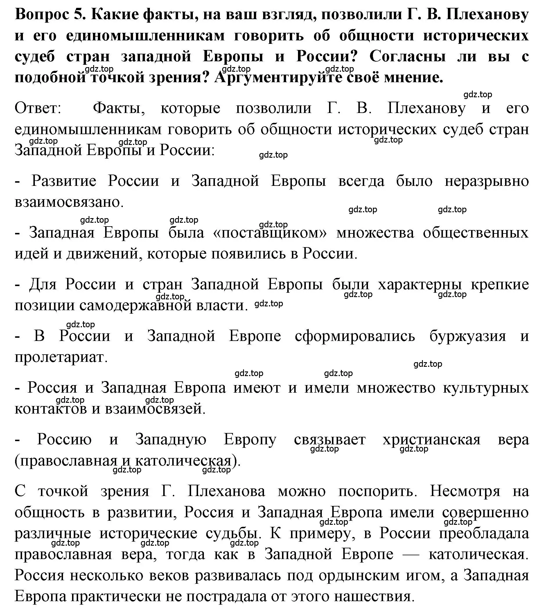 Решение номер 5 (страница 25) гдз по истории 9 класс Арсентьев, Данилов, учебник 2 часть