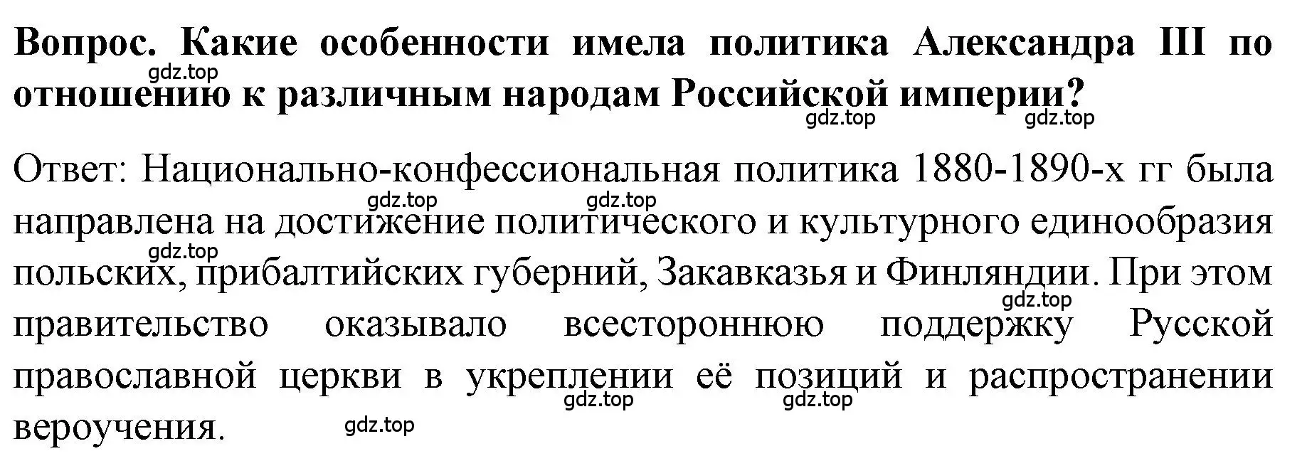 Решение номер 1 (страница 25) гдз по истории 9 класс Арсентьев, Данилов, учебник 2 часть