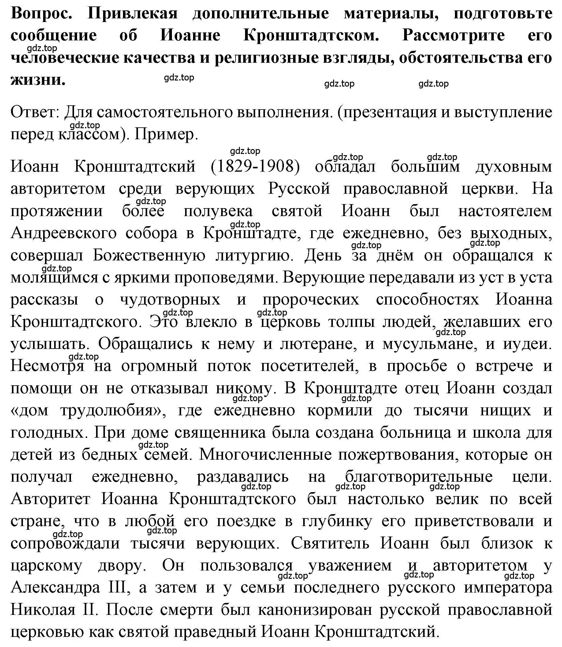 Решение номер 1 (страница 26) гдз по истории 9 класс Арсентьев, Данилов, учебник 2 часть