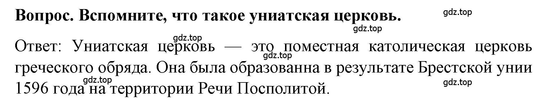 Решение  ? (страница 27) гдз по истории 9 класс Арсентьев, Данилов, учебник 2 часть