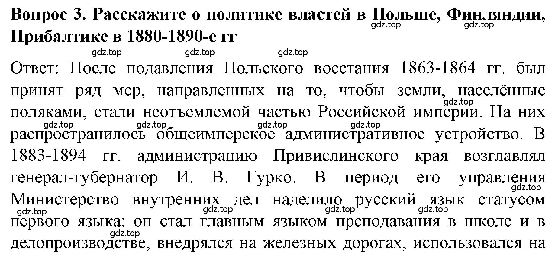 Решение номер 3 (страница 30) гдз по истории 9 класс Арсентьев, Данилов, учебник 2 часть