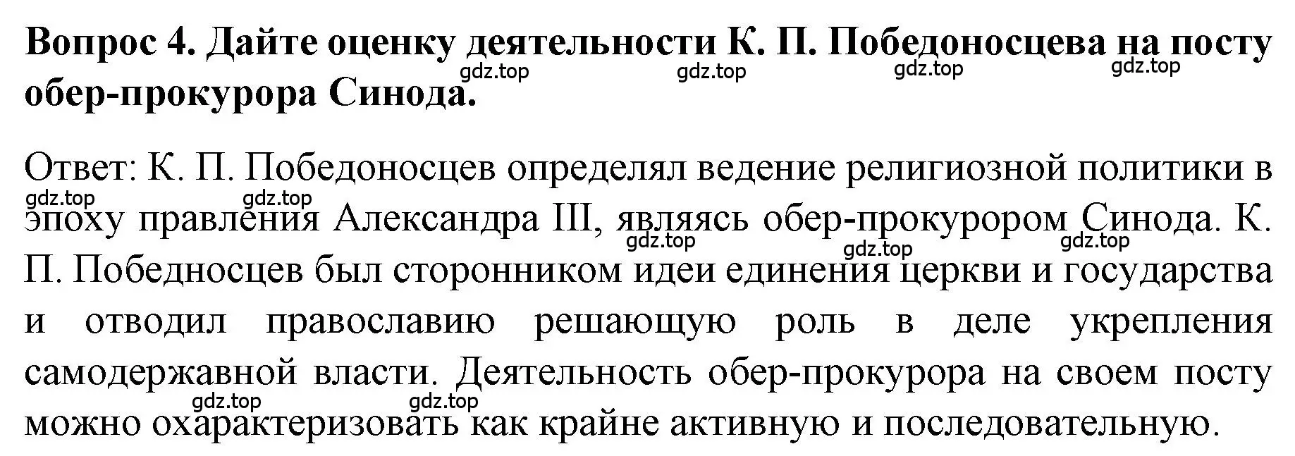 Решение номер 4 (страница 30) гдз по истории 9 класс Арсентьев, Данилов, учебник 2 часть