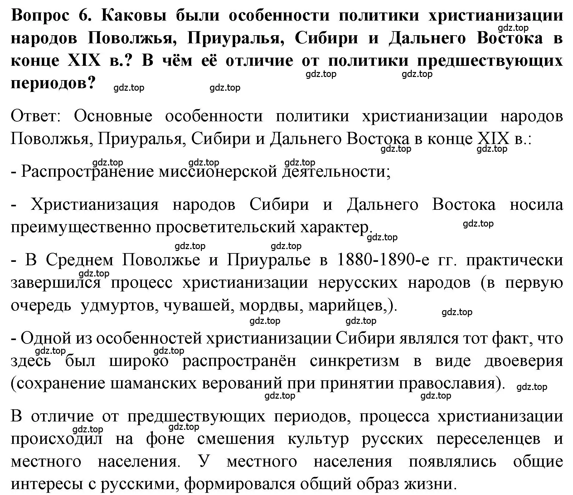 Решение номер 6 (страница 30) гдз по истории 9 класс Арсентьев, Данилов, учебник 2 часть