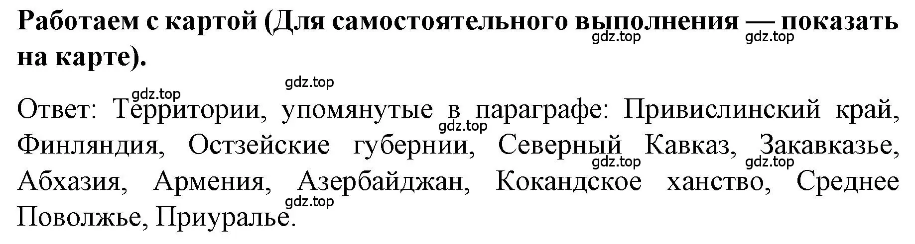 Решение номер 1 (страница 30) гдз по истории 9 класс Арсентьев, Данилов, учебник 2 часть