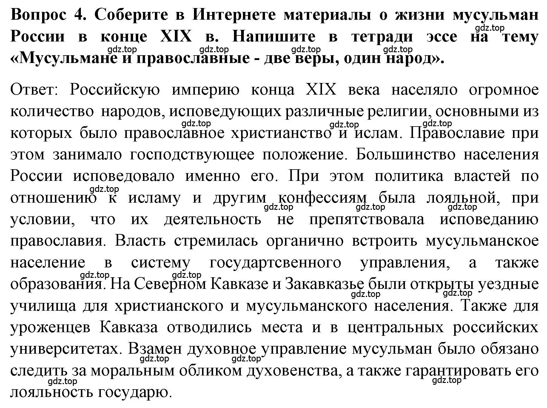 Решение номер 4 (страница 30) гдз по истории 9 класс Арсентьев, Данилов, учебник 2 часть