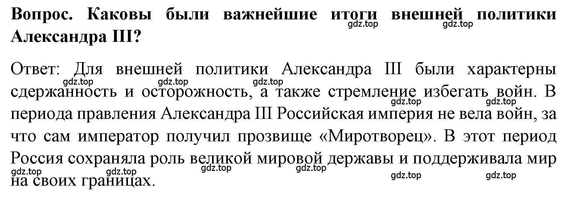 Решение номер 1 (страница 31) гдз по истории 9 класс Арсентьев, Данилов, учебник 2 часть