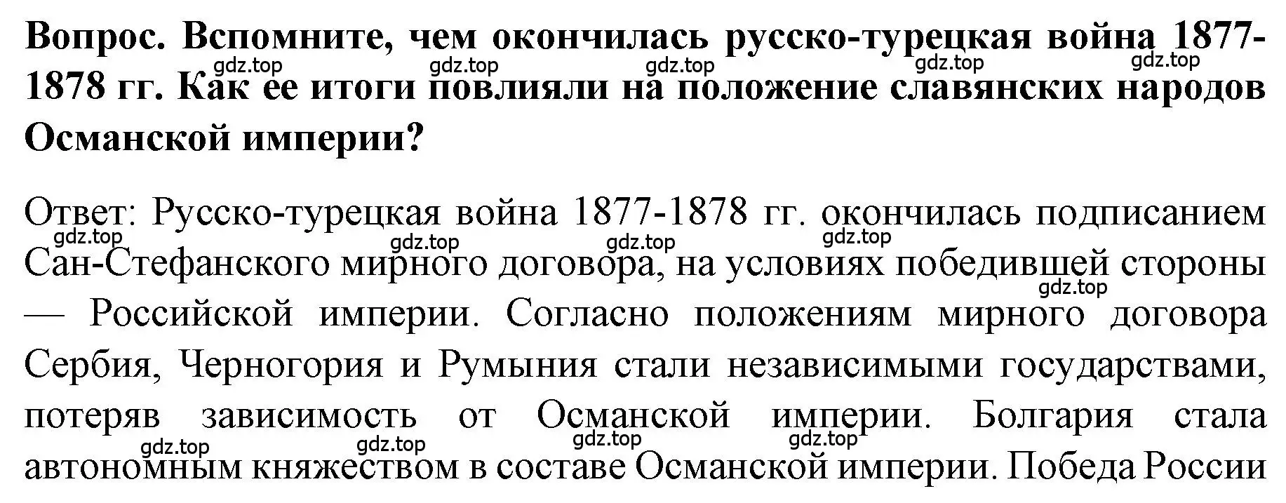 Решение  ? (страница 31) гдз по истории 9 класс Арсентьев, Данилов, учебник 2 часть