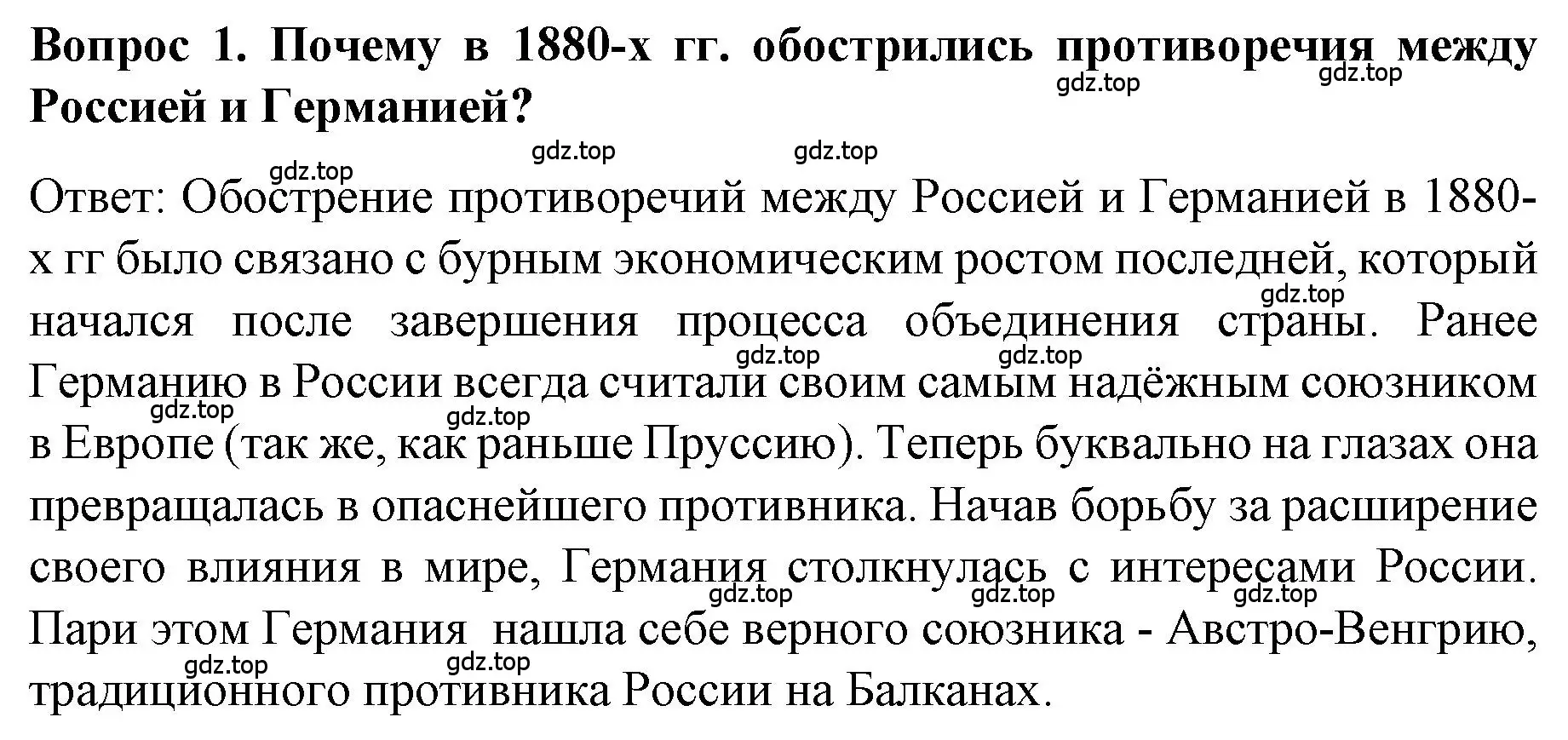 Решение номер 1 (страница 35) гдз по истории 9 класс Арсентьев, Данилов, учебник 2 часть