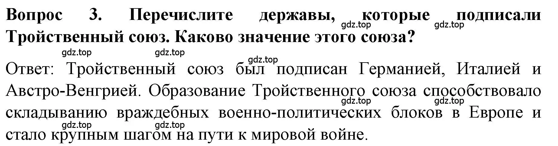 Решение номер 3 (страница 35) гдз по истории 9 класс Арсентьев, Данилов, учебник 2 часть