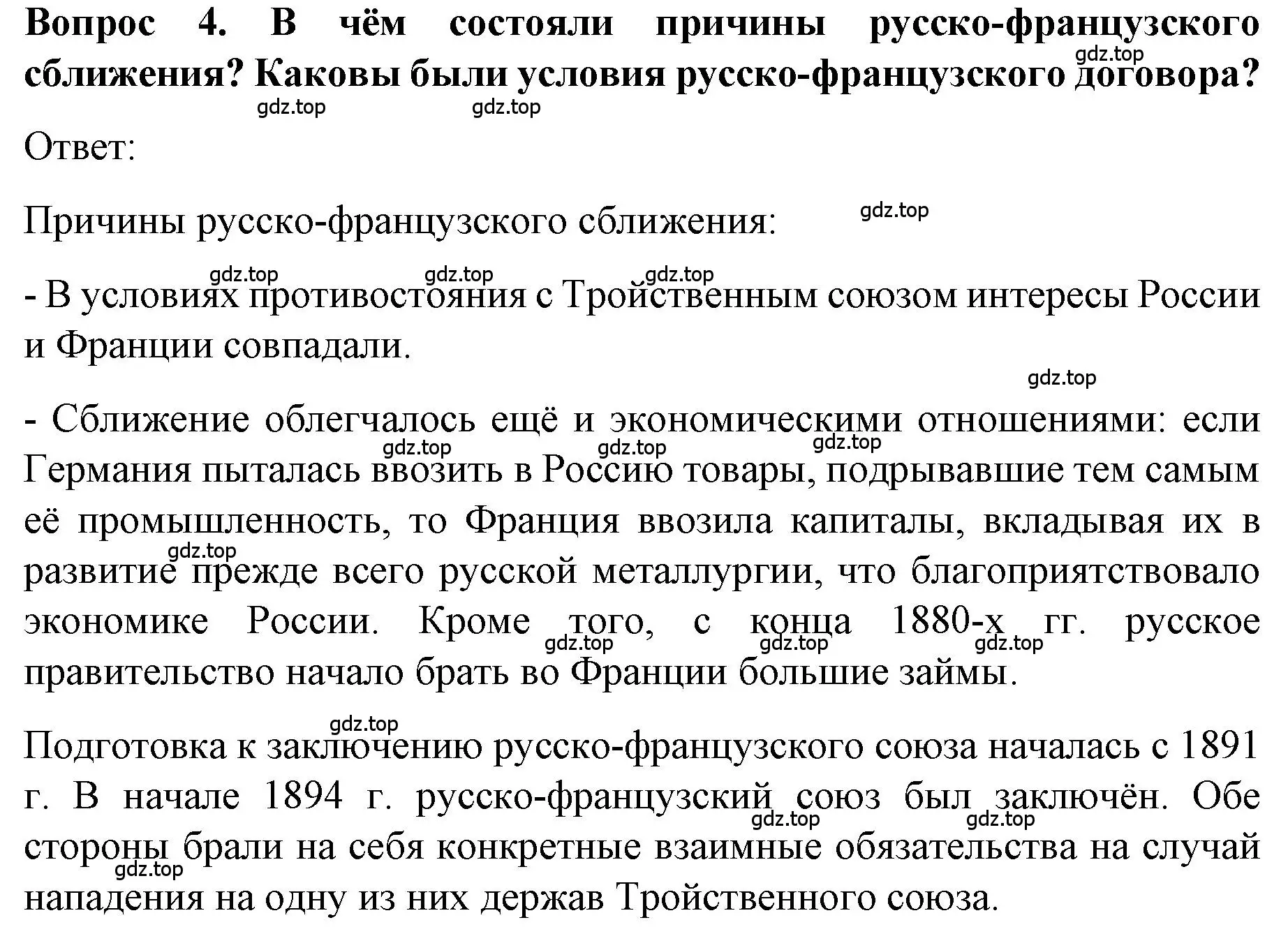 Решение номер 4 (страница 35) гдз по истории 9 класс Арсентьев, Данилов, учебник 2 часть