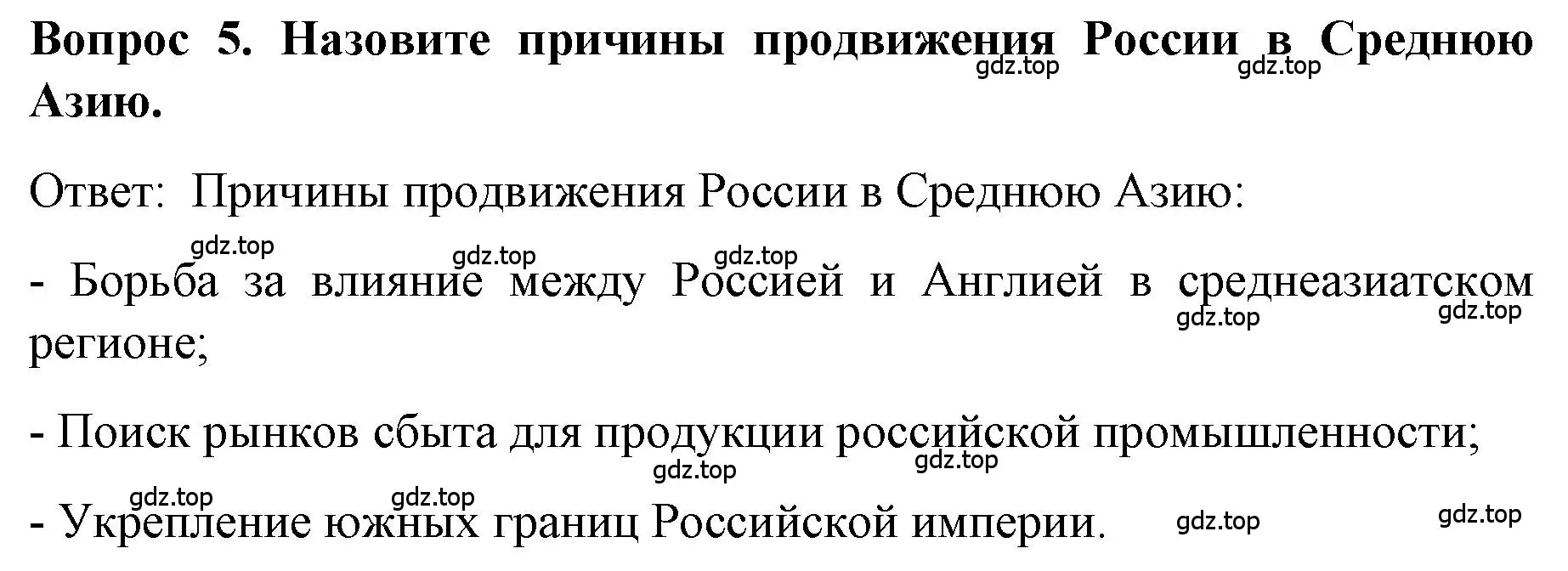 Решение номер 5 (страница 35) гдз по истории 9 класс Арсентьев, Данилов, учебник 2 часть