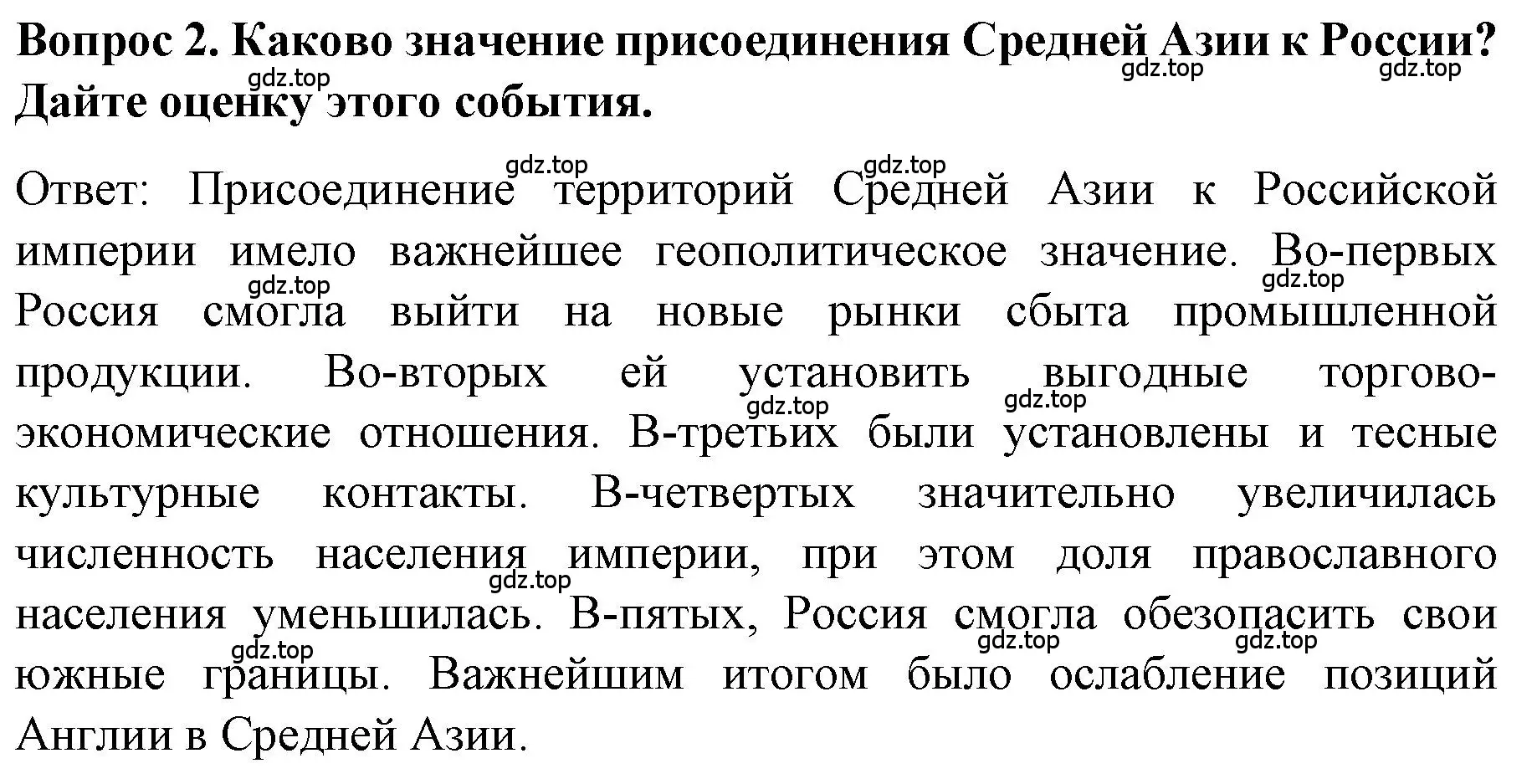 Решение номер 2 (страница 35) гдз по истории 9 класс Арсентьев, Данилов, учебник 2 часть