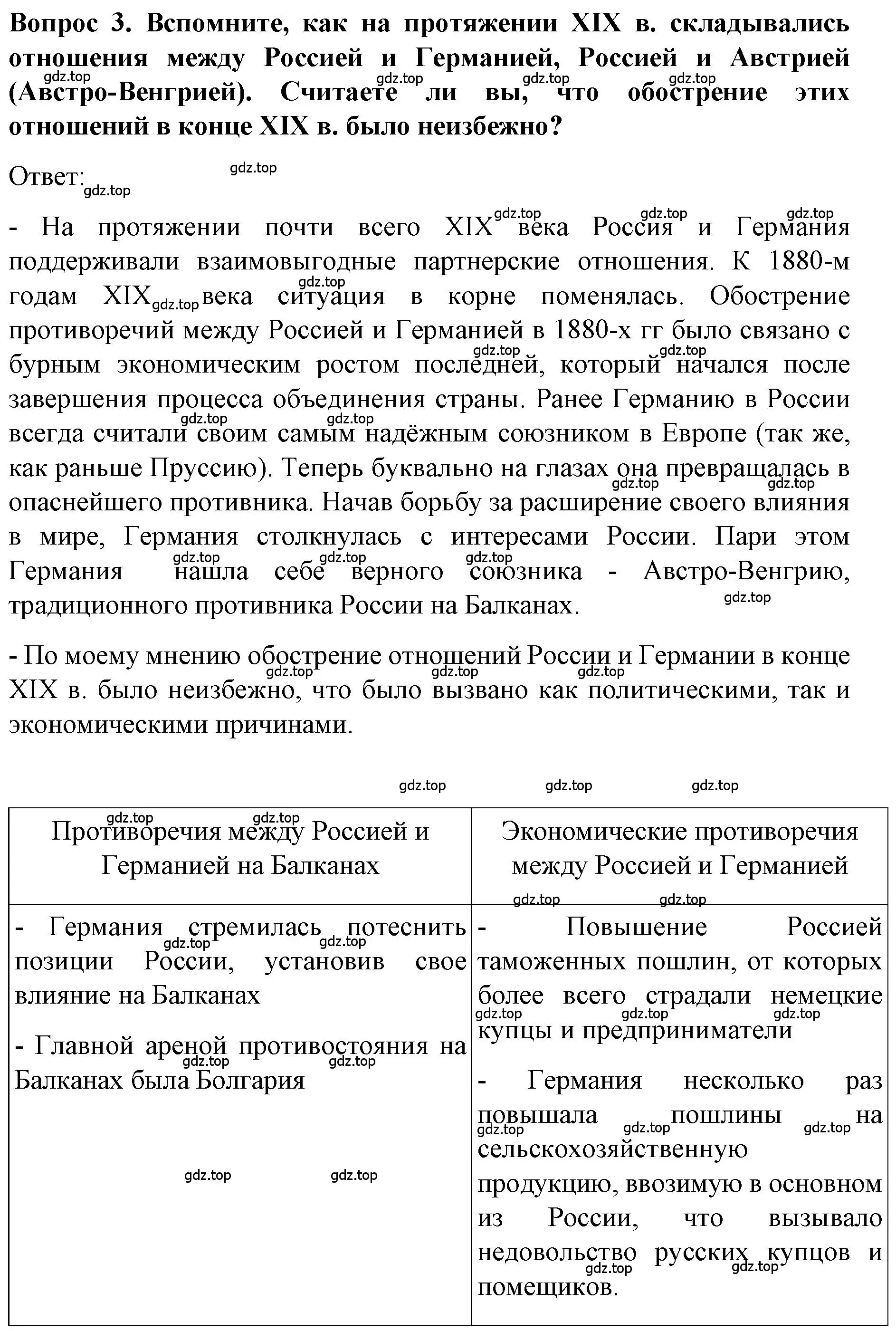 Решение номер 3 (страница 35) гдз по истории 9 класс Арсентьев, Данилов, учебник 2 часть