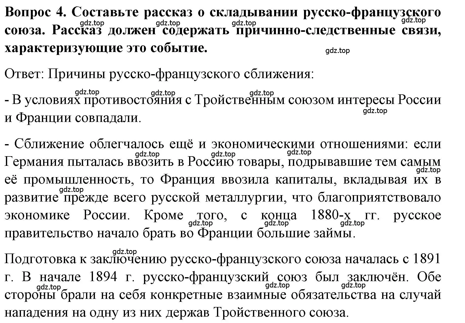 Решение номер 4 (страница 35) гдз по истории 9 класс Арсентьев, Данилов, учебник 2 часть