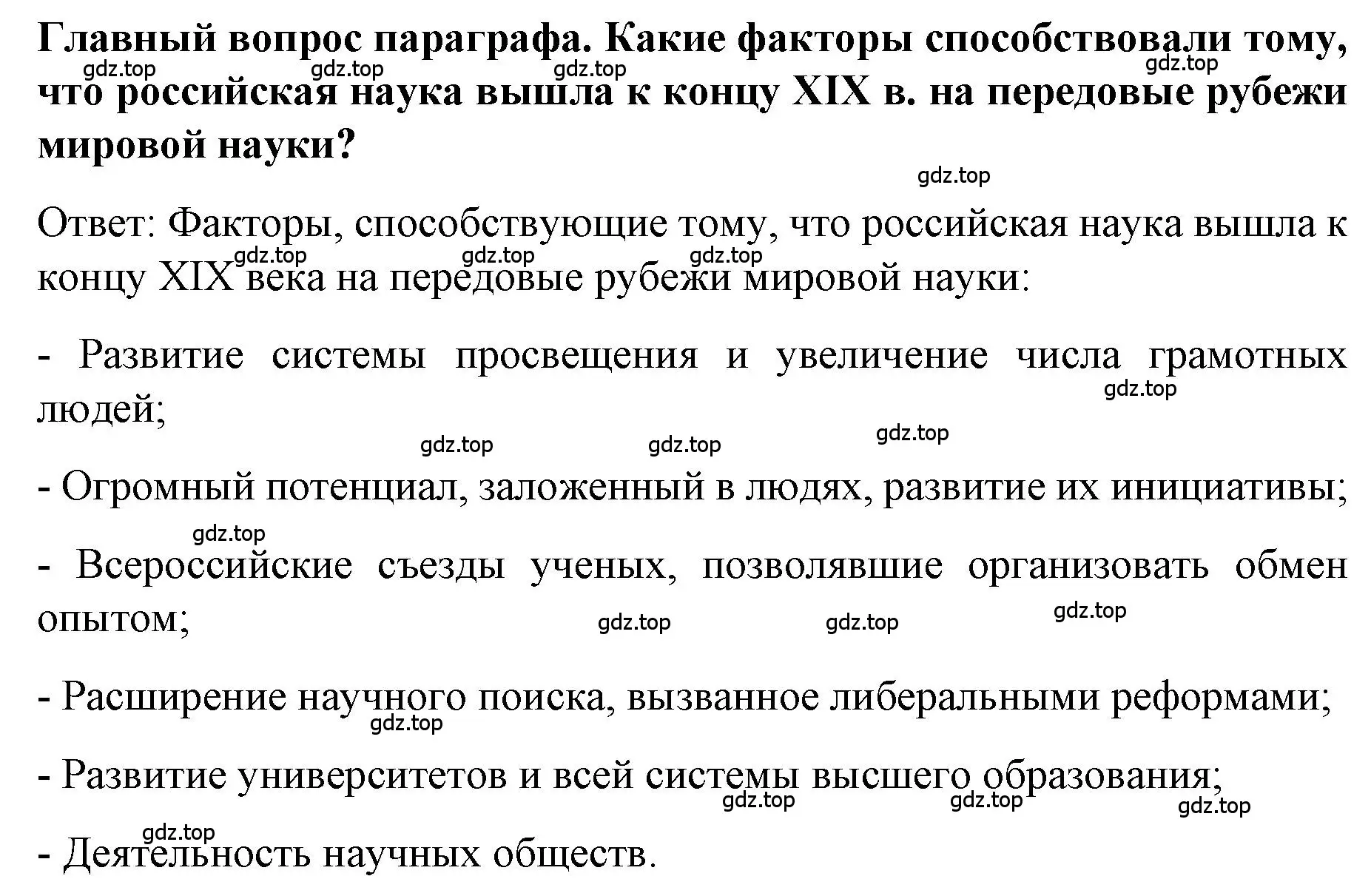 Решение номер 1 (страница 36) гдз по истории 9 класс Арсентьев, Данилов, учебник 2 часть