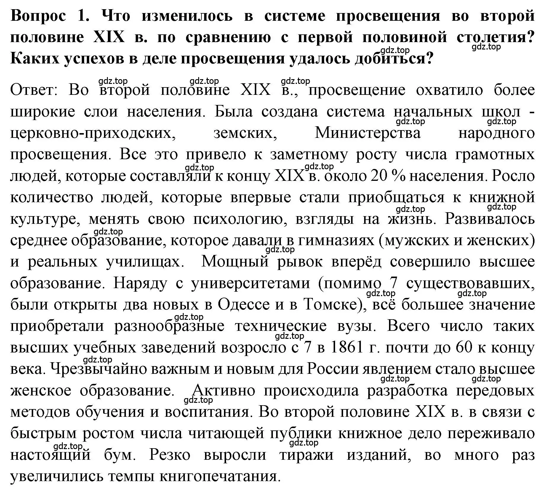 Решение номер 1 (страница 41) гдз по истории 9 класс Арсентьев, Данилов, учебник 2 часть