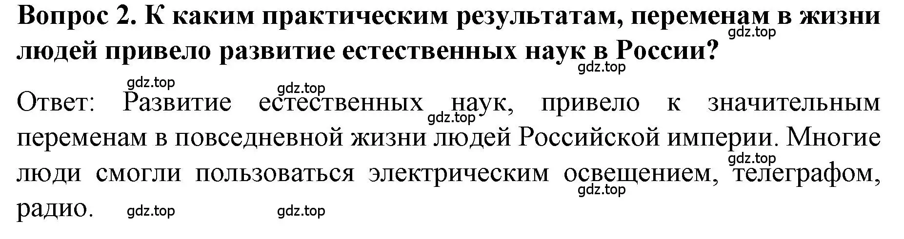 Решение номер 2 (страница 41) гдз по истории 9 класс Арсентьев, Данилов, учебник 2 часть