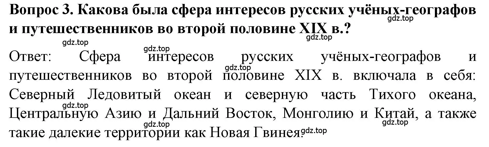 Решение номер 3 (страница 41) гдз по истории 9 класс Арсентьев, Данилов, учебник 2 часть