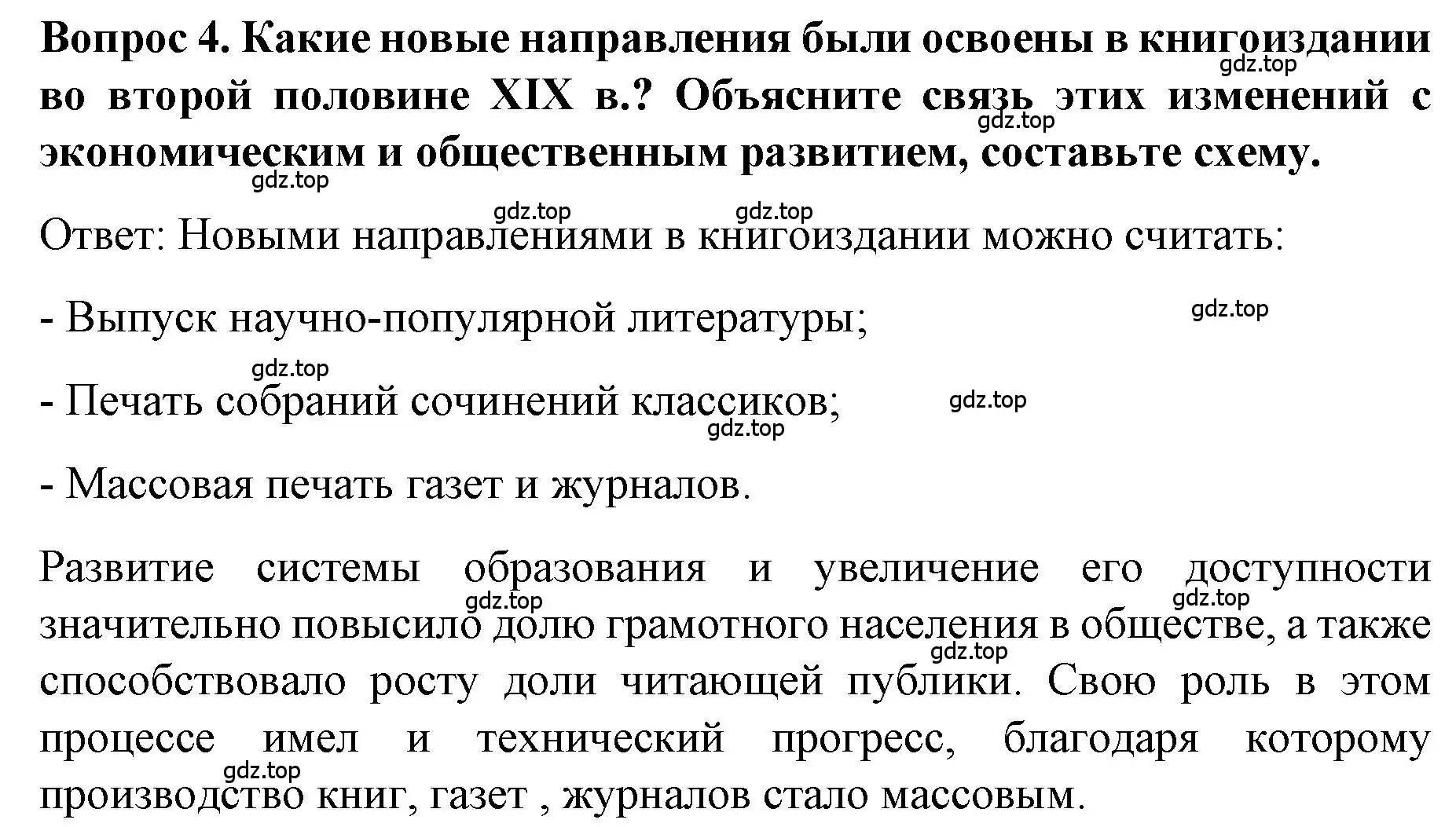 Решение номер 4 (страница 41) гдз по истории 9 класс Арсентьев, Данилов, учебник 2 часть