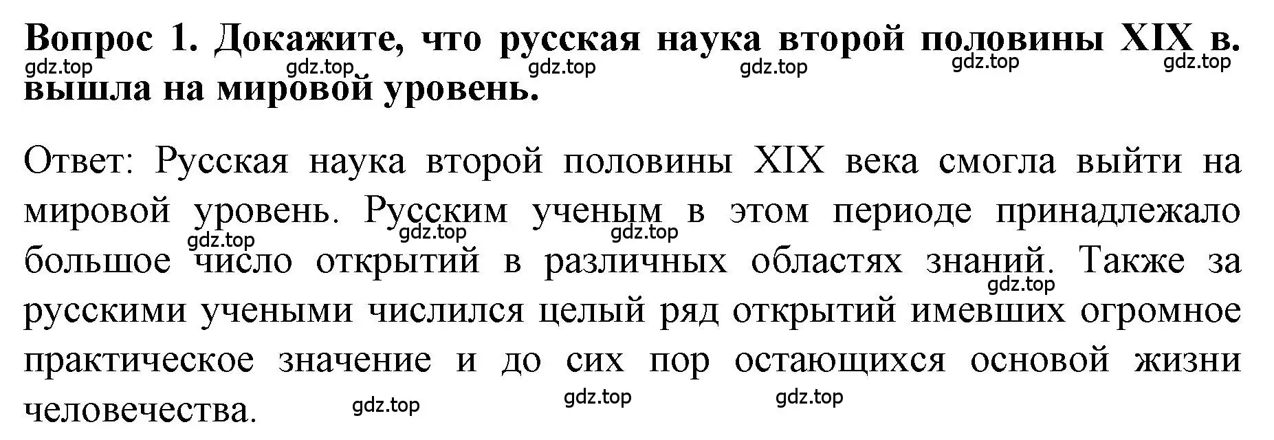 Решение номер 1 (страница 41) гдз по истории 9 класс Арсентьев, Данилов, учебник 2 часть