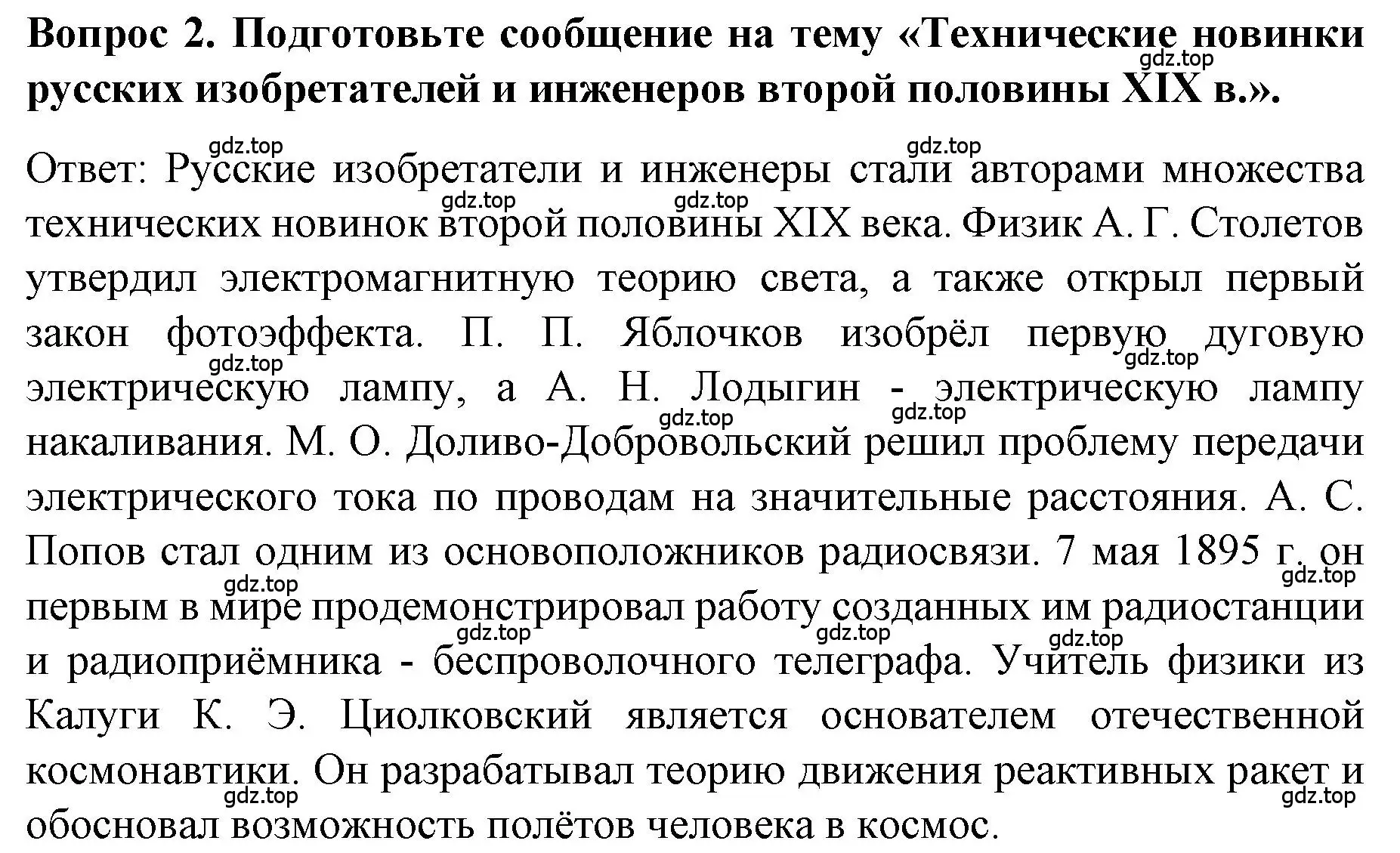 Решение номер 2 (страница 41) гдз по истории 9 класс Арсентьев, Данилов, учебник 2 часть