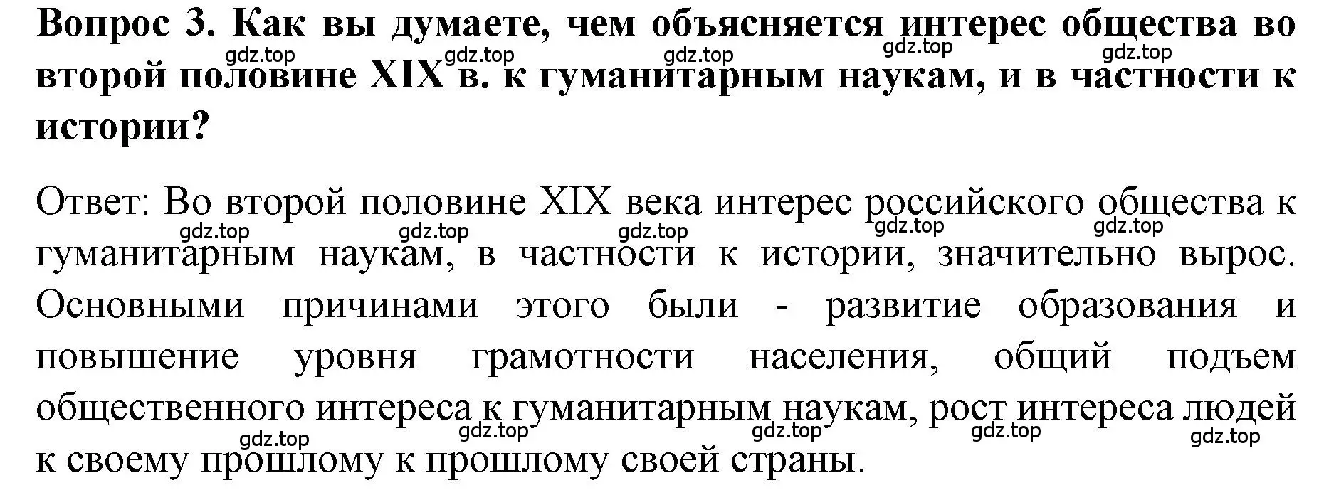 Решение номер 3 (страница 41) гдз по истории 9 класс Арсентьев, Данилов, учебник 2 часть