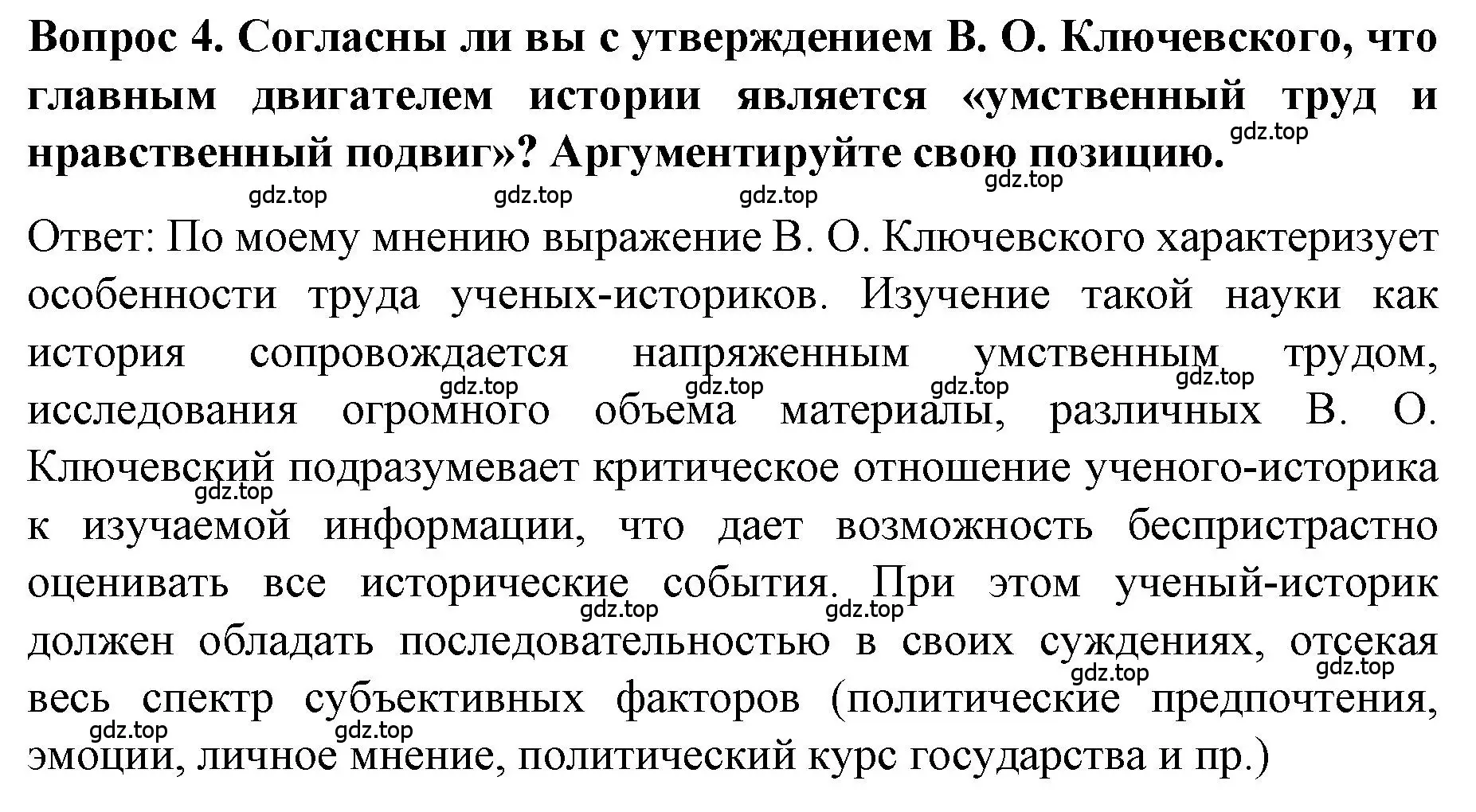 Решение номер 4 (страница 41) гдз по истории 9 класс Арсентьев, Данилов, учебник 2 часть