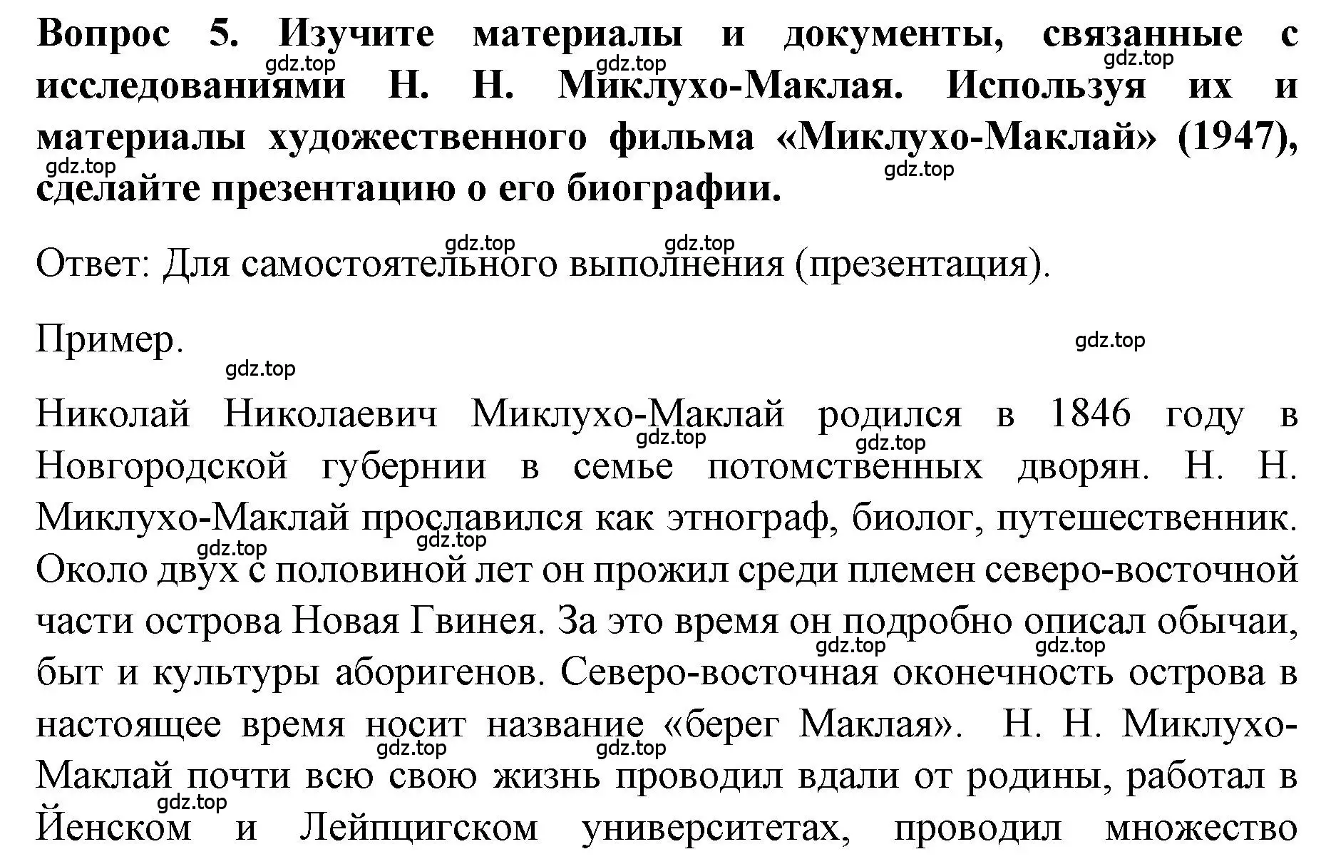 Решение номер 5 (страница 41) гдз по истории 9 класс Арсентьев, Данилов, учебник 2 часть