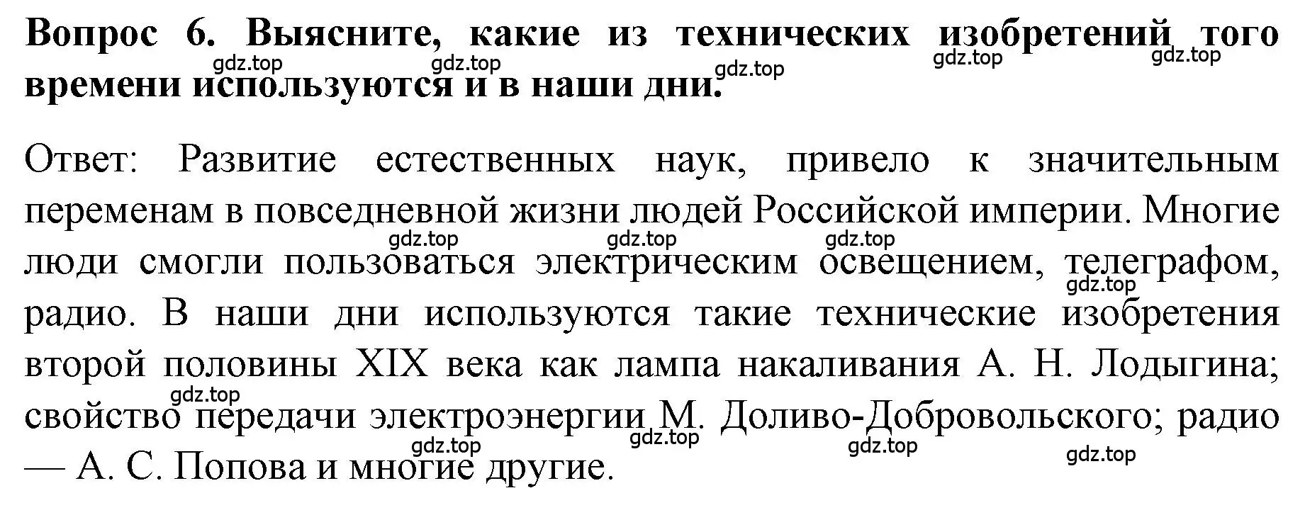 Решение номер 6 (страница 41) гдз по истории 9 класс Арсентьев, Данилов, учебник 2 часть